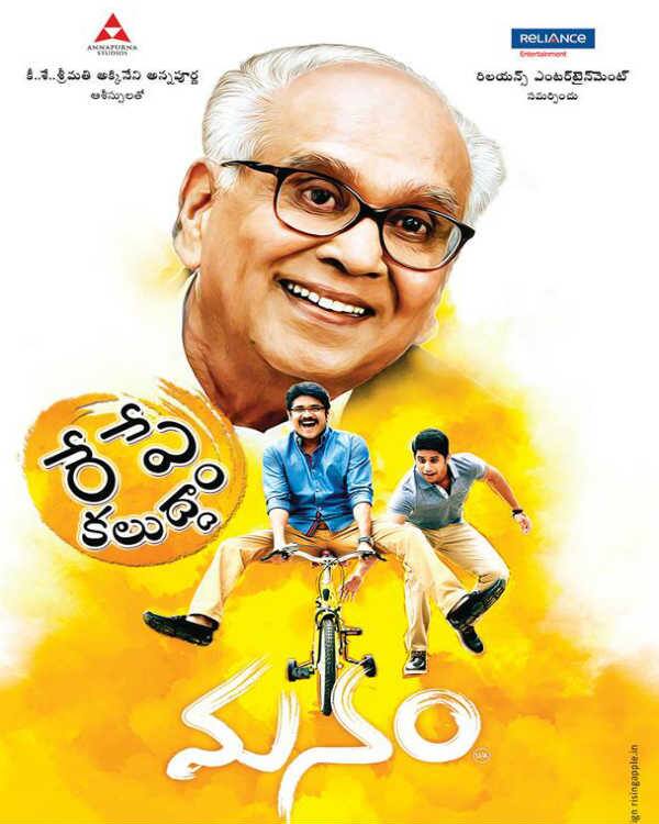 What’s the secret behind ANR and Nagarjuna’s Manam success? What’s the secret behind ANR and Nagarjuna’s Manam success?