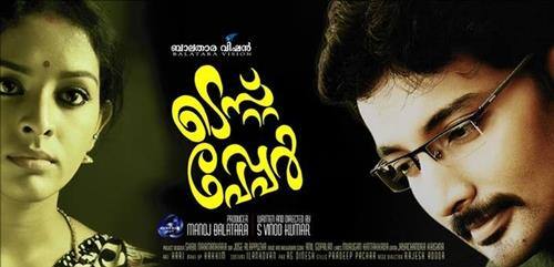 Malayalam film Test Paper to be screened free of cost! Malayalam film Test Paper to be screened free of cost!