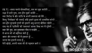 Delhi gang-rape case: Amitabh Bachchan’s tribute to the braveheart