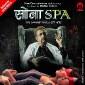 SONA SPA movie review – Tongue-in-cheek wisdom poised between existential home-truths and plain&nbsp;nuttiness