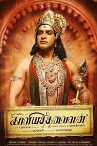 Kaaviya Thalaivan Film Cast Release Date Kaaviya Thalaivan