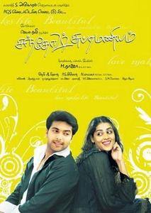 Santosh Subramaniam - Film Cast, Release Date, Santosh Subramaniam Full ...