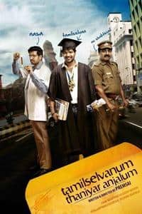 tamilselvanum thaniyar anjalum tamilyogi