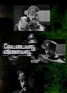 Vettaiyaadu vilaiyaadu full online movie download