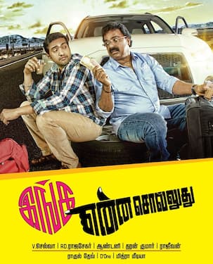 Inga Enna Solludhu movie review: Unarguably boring!