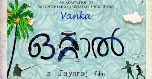 Vanka discount malayalam movie