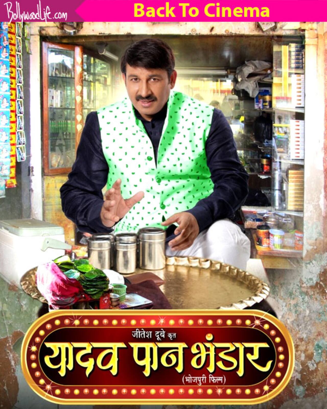 भोजपुरी फिल्मों में वापसी कर रहे हैं मनोज तिवारी, 'यादव पान भंडार' होगी अगली फिल्म