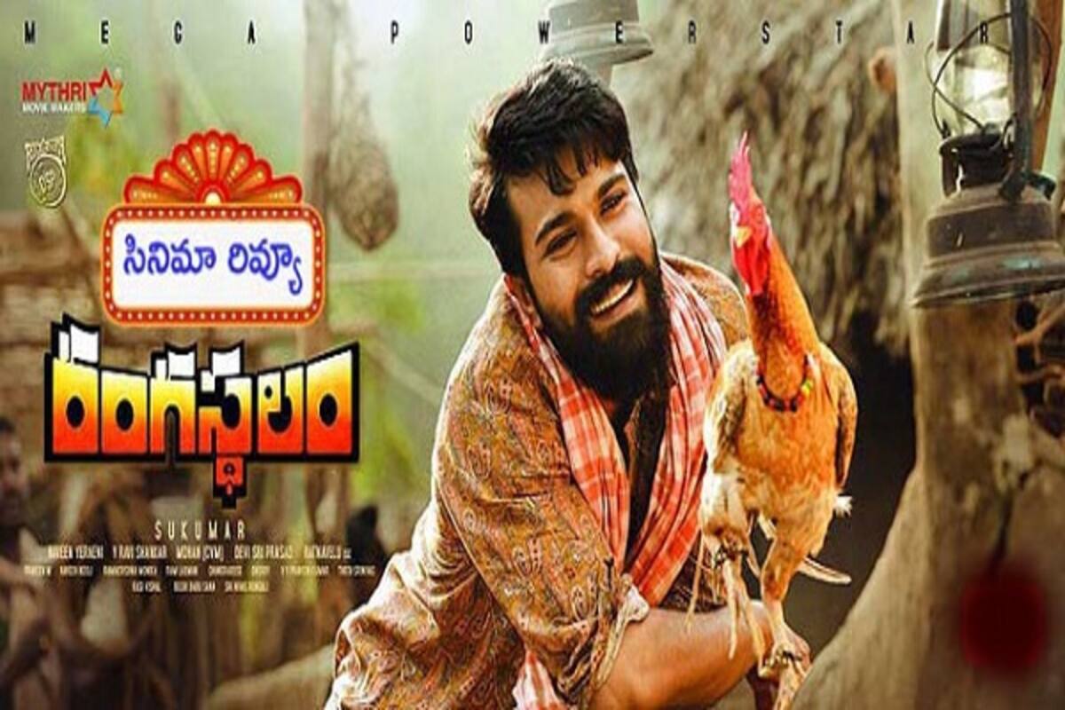 Will Rangasthalam S Collections Be Affected At The Box Office After Being Pulled Out Of Tamil Nadu Theatres Bollywood News Gossip Movie Reviews Trailers Videos At Bollywoodlife Com Directed by sukumar and produced. bollywood life