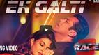 #EkGalti: सलमान खान ने रिलीज किया 'रेस 3' का नया गाना 'एक गलती', डेढ़ महीने पहले ही रिलीज हो गई थी फिल्म