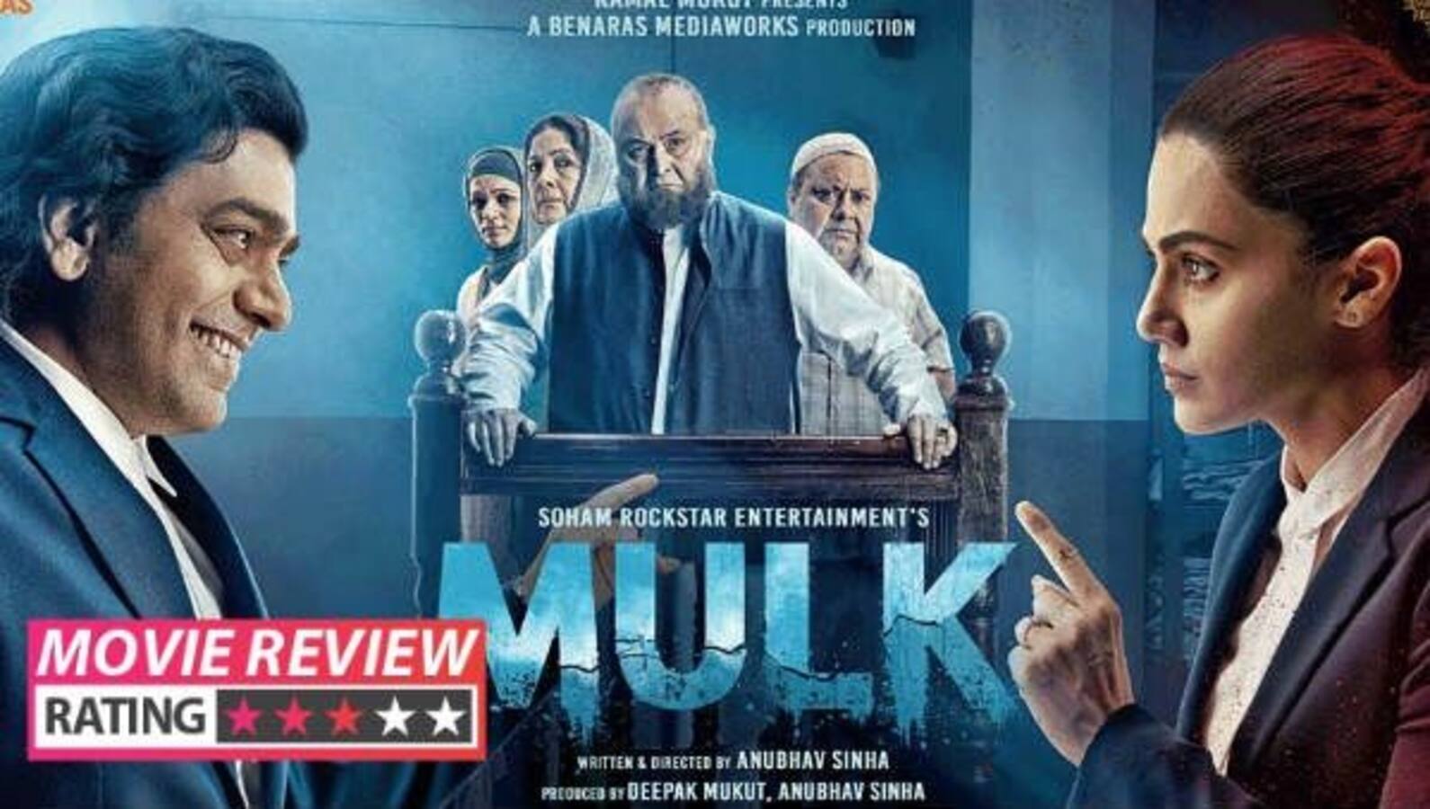 Mulk Film Review: साधारण शब्दों में सटीक बात कह जाती है अनुभव सिन्हा की ‘मुल्क’