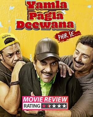 Yamla Pagla Deewana Phir Se movie review: सनी देओल, बॉबी देओल और धर्मेंद्र के सच्चे फैंस के लिए है ‘यमला पगला दीवाना फिर से’