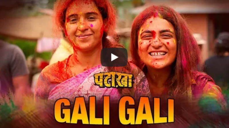 Gali Gali Song Out: निराश करता है राधिका और सान्या की फिल्म ‘पटाखा’ का नया गाना ‘गली-गली’, देखें वीडियो