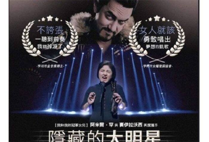 सीक्रेट सुपरस्टार