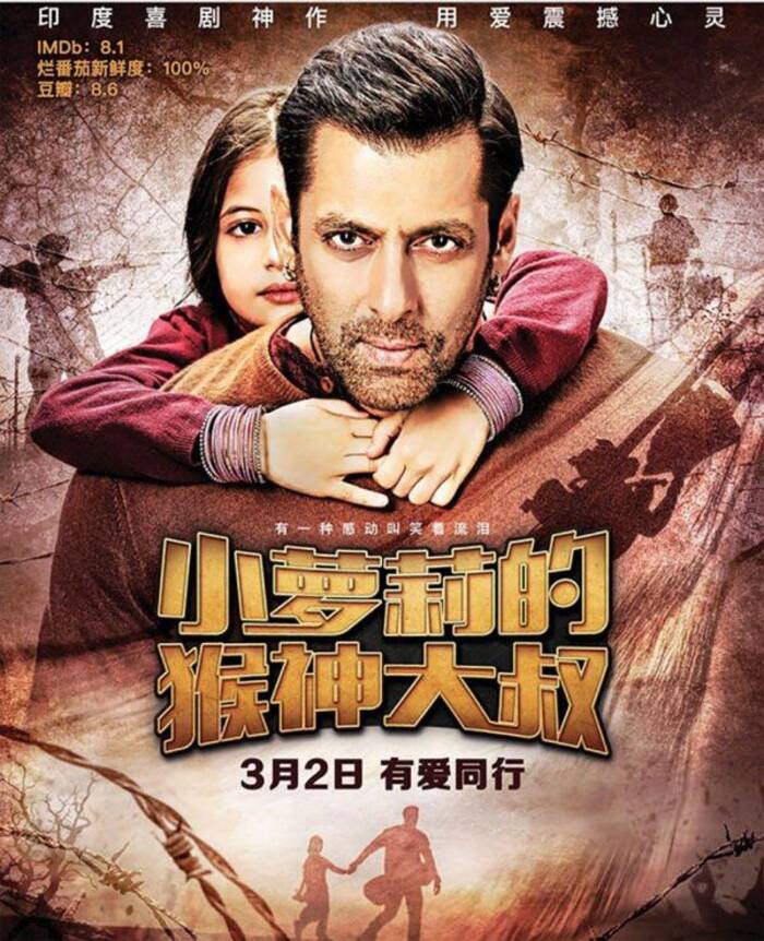 बजरंगी भाईजान