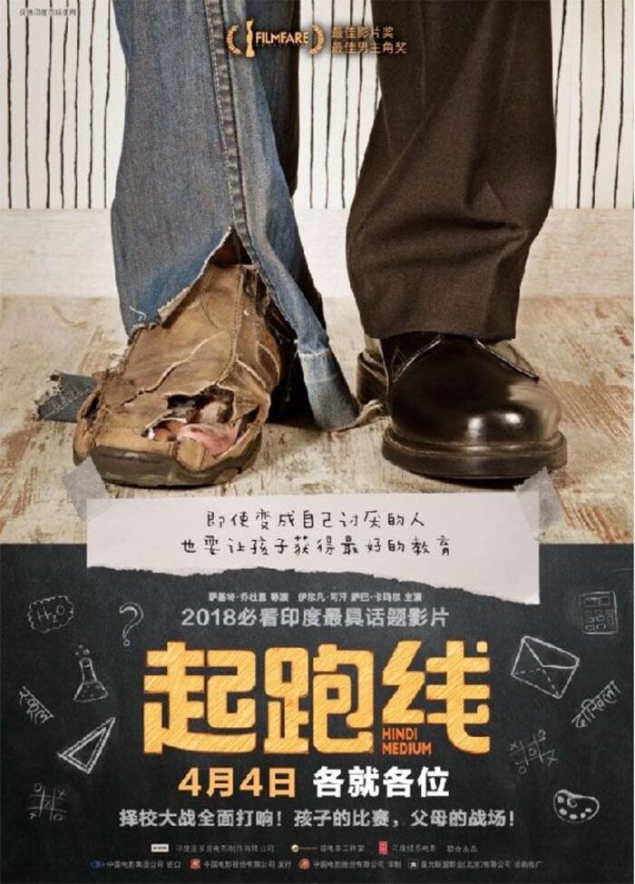 हिंदी मीडियम