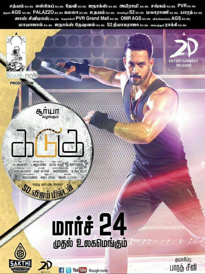 Kadugu - Film Cast, Release Date, Kadugu Full Movie Download, Online MP3 Songs, HD Trailer | Bollywood Life Kadugu - Film Cast, Release Date, Kadugu Full Movie Download, Online MP3 Songs, HD Trailer | Bollywood Life