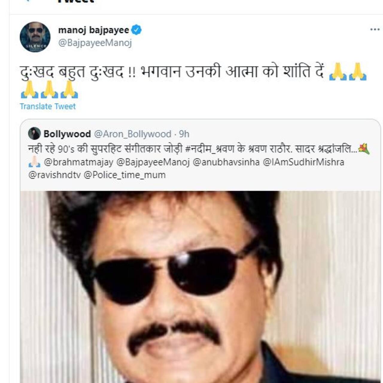 मनोज बाजपेयी (Manoj Bajpayee)