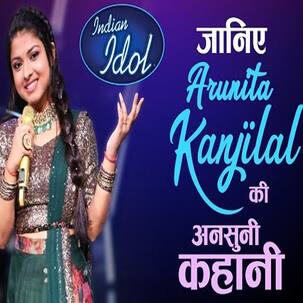 Indian Idol 12: Arunita Kanjilal ने बहुत मेहनत से कमाया है नाम, यूं ही नहीं मिली पहचान (VIDEO)