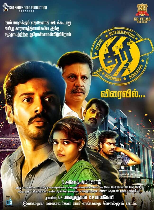 Thiri - Film Cast, Release Date, Thiri Full Movie Download, Online MP3 ...