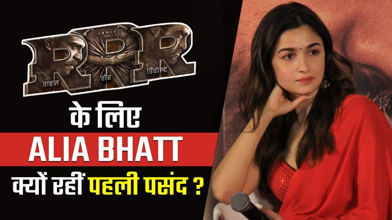 RRR: Know the real reason why Alia Bhatt was S.S Rajamouli's only ...