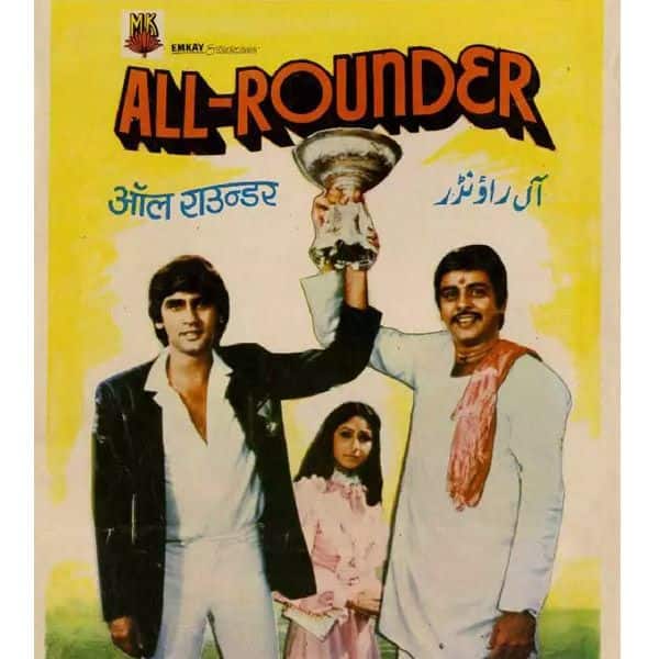 ऑल राउंडर (All Rounder- 1984)