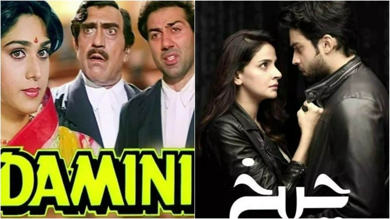 दामिनी से कॉपी हुई चीख