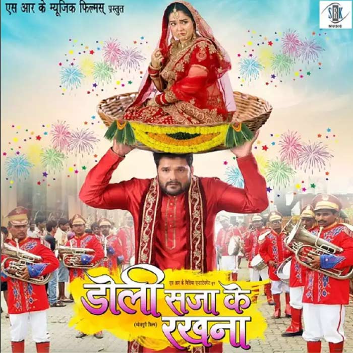 Doli Saja Ke Rakhna: Aamrapali Dubey And Khesari Lal Yadav Starrer ...