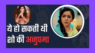 Anupama: इन हसीनाओं ने रिजेक्ट किया था लीड रोल, यूं 'अनुपमा' बनीं रूपाली गांगुली