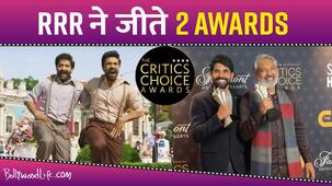 Critics Choice Awards 2022: राम चरण-जूनियर एनटीआर की 'आरआरआर' ने फिर गाड़े झंडे, फिल्म को मिले 2 अवॉर्ड