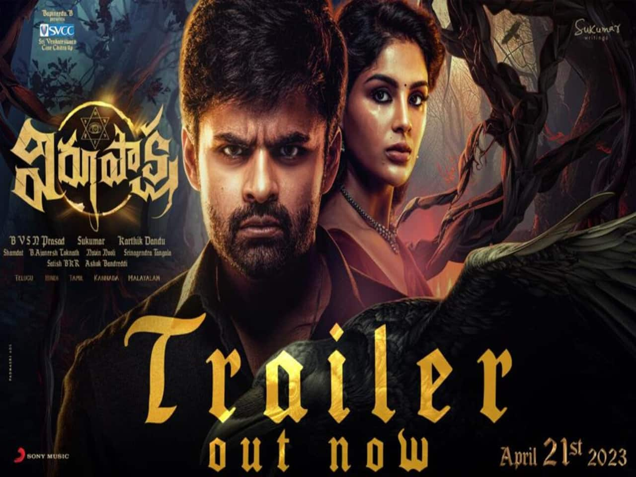 Sai Dharam Tejs Virupaksha Trailer ఆకట్టుకుంటున్న విరూపాక్ష ట్రైలర్