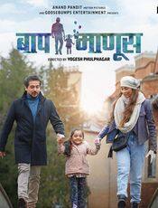 Baap Manus - Film Cast, Release Date, Baap Manus Full Movie Download, Online MP3 Songs, HD Trailer - Vimarsana News