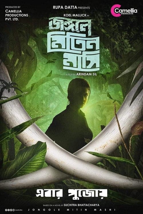 Jongole Mitin Mashi Full Bengali Movie Download Filmyzilla