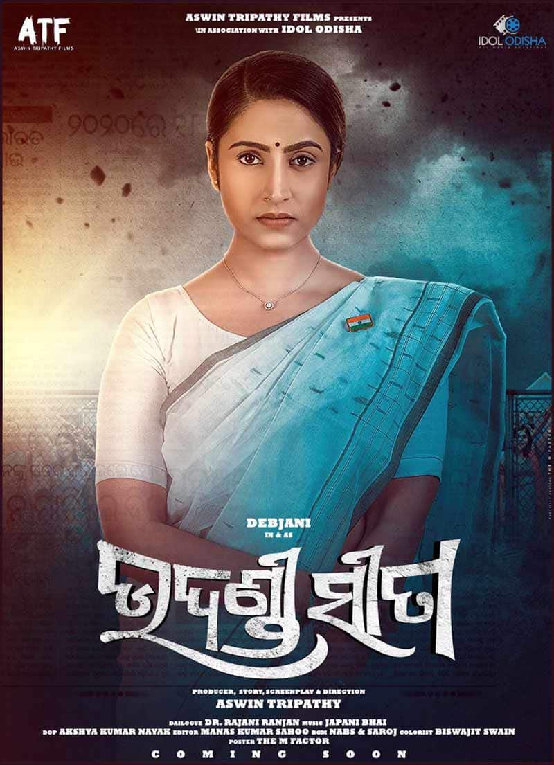 Udandi Sita - Film Cast, Release Date, Udandi Sita Full Movie Download, Online MP3 Songs, HD Trailer - Vimarsana News