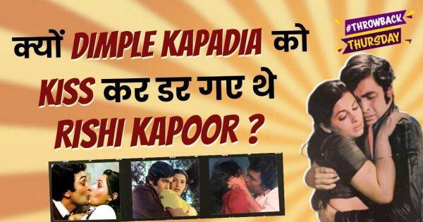 Rishi Kapoor ने क्यों कर लिया था Rajesh Khanna की पत्नी Dimple Kapadia को Kiss? ऐसा था Neetu का रिएक्शन | Bollywood Life हिंदी
