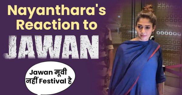 Jawan के हिट होने के बाद घर से निकलीं Nayanthara, एक्ट्रेस के चेहरे पर दिखी अलग सी चमक | Bollywood Life हिंदी