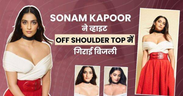 Sonam Kapoor ने व्हाइट ऑफ शोल्डर टॉप में मचाया गदर, अदाएं देख फैंस हुए मदहोश | Bollywood Life हिंदी