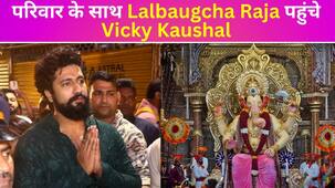 The Great Indian Family के रिलीज से पहले परिवार संग बप्पा के दर्शन करने Lalbaugcha Raja पहुंचे Vicky Kaushal,