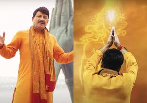 राम मंदिर प्राण प्रतिष्ठा से पहले मनोज तिवारी का गाना 'वो हैं राम' रिलीज, भक्ति में लीन हुए लोग