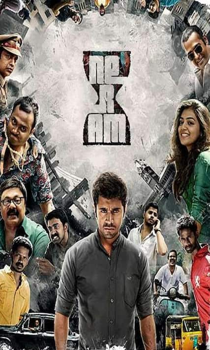 Neram on sale amazon prime