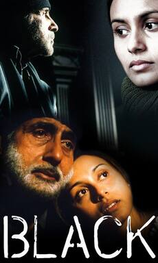 संजय लीला भंसाली की 'ब्लैक' के ये 5 अनसुने किस्से कर देंगे हैरान