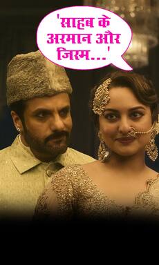 हीरामंडी के इन 9 डायलॉग्स ने मचाई तबाही, दर्शक बोले, 'हाय तौबा'