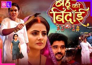 Bahu Ki Bidaai Trailer: खून से सनी... बदला लेने से पहले सास ने उठवाई प्रेग्नेंट बहू की डोली, किया अपने ही खानदान को...