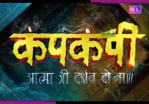 Kapkapiii Trailer Out: हॉरर-कॉमेडी का डबल डोज है 'कपकपी', फिर बवाल मचाएगी Shreyas Talpade और Tusshar Kapoor की जोड़ी