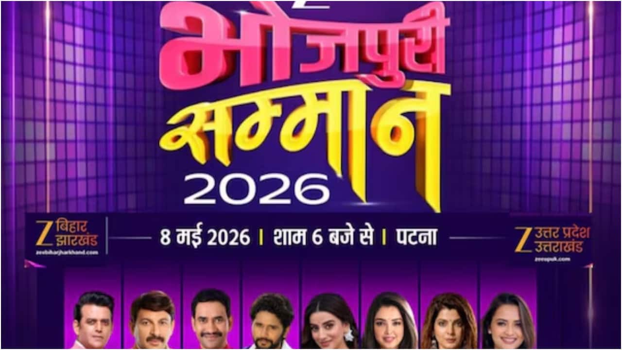 ZEE Bhojpuri Samman 2026 LIVE Updates: पटना में सजी भोजपुरी स्टार्स की महफिल, सितारों का किया जाएगा सम्मान