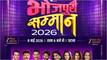 ZEE Bhojpuri Samman 2026: #039;जी भोजपुरी सम्मान 2026#039; के लिए सजेगी पटना की शाम, ये दिग्गज सितारें बिखेरेंगे जलवा