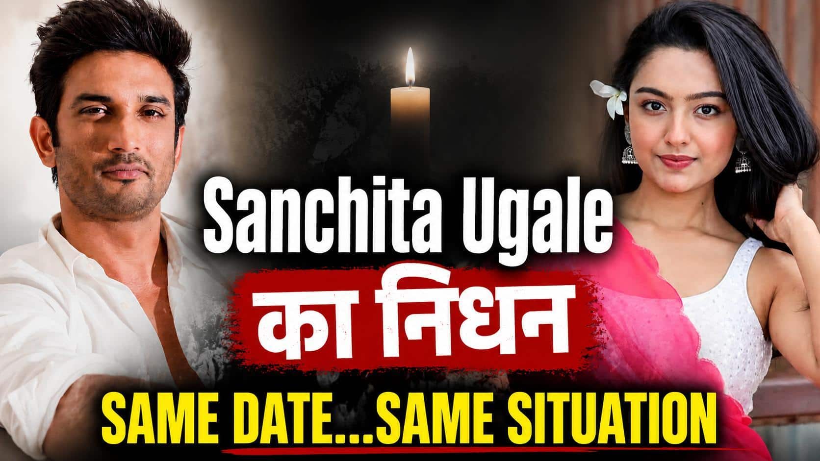Sanchita Ugale का Sushant Singh Rajput से क्या है कनेक्शन?