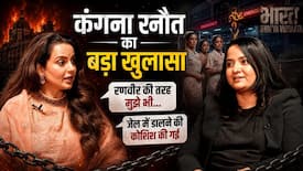 Kangana Ranaut Interview: कंगना ने खोली इंडस्ट्री की पोल?