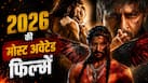 Most Awaited Movies: साल 2026 की 9 मोस्ट अवेटेड फिल्में, टूटेंगे कमाई के सारे रिकॉर्ड, आखिरी दो फिल्मों के लिए बेकाबू हुए फैंस