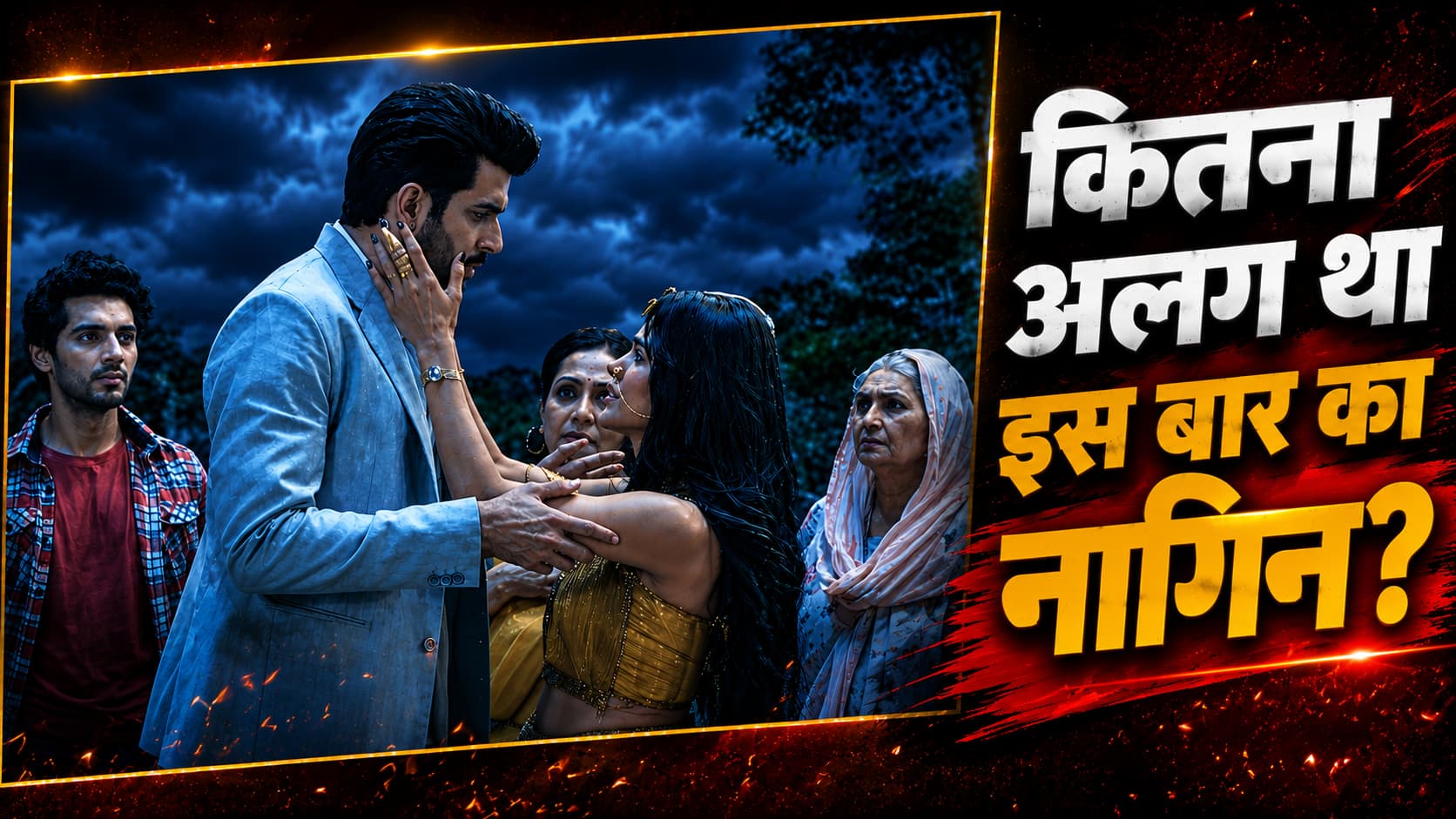 Naagin 7 Finale: कभी जीजा साली का रोमांस तो कभी दुश्मन निकला लवर... जानिए कितना अलग था इस बार का 'नागिन', मसाले में हिट TRP में फ्लॉप