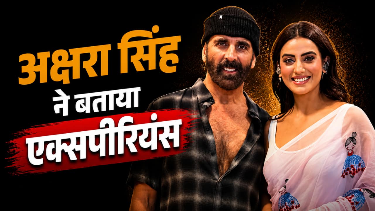 Akshay Kumar संग गाने का ऑफर मिलने पर Akshara Singh का कैसा था रिएक्शन? बोलीं- 'मैं पांच बार वॉशरूम गई'